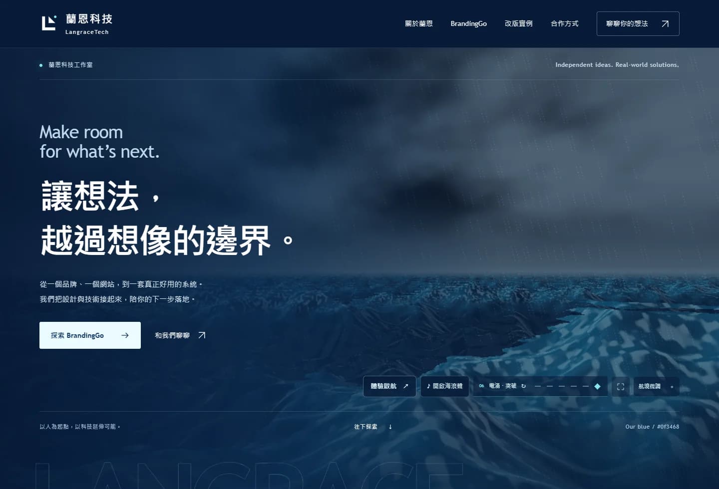 蘭恩科技官網桌機實際畫面，海洋主視覺與品牌標題。